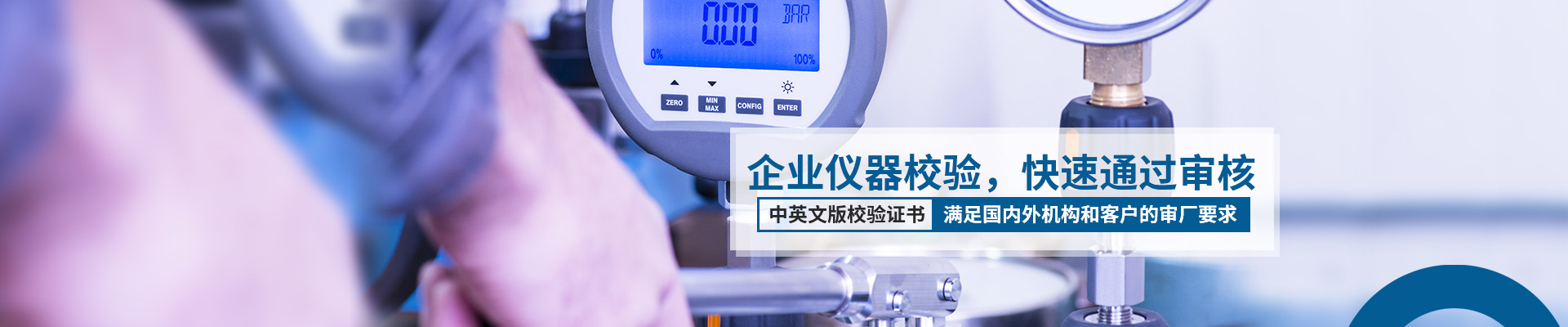 中健計(jì)量-企業(yè)儀器校驗(yàn)，快速通過(guò)審核